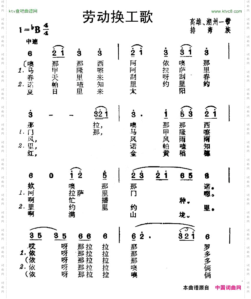 劳动换工歌台湾排湾族民歌