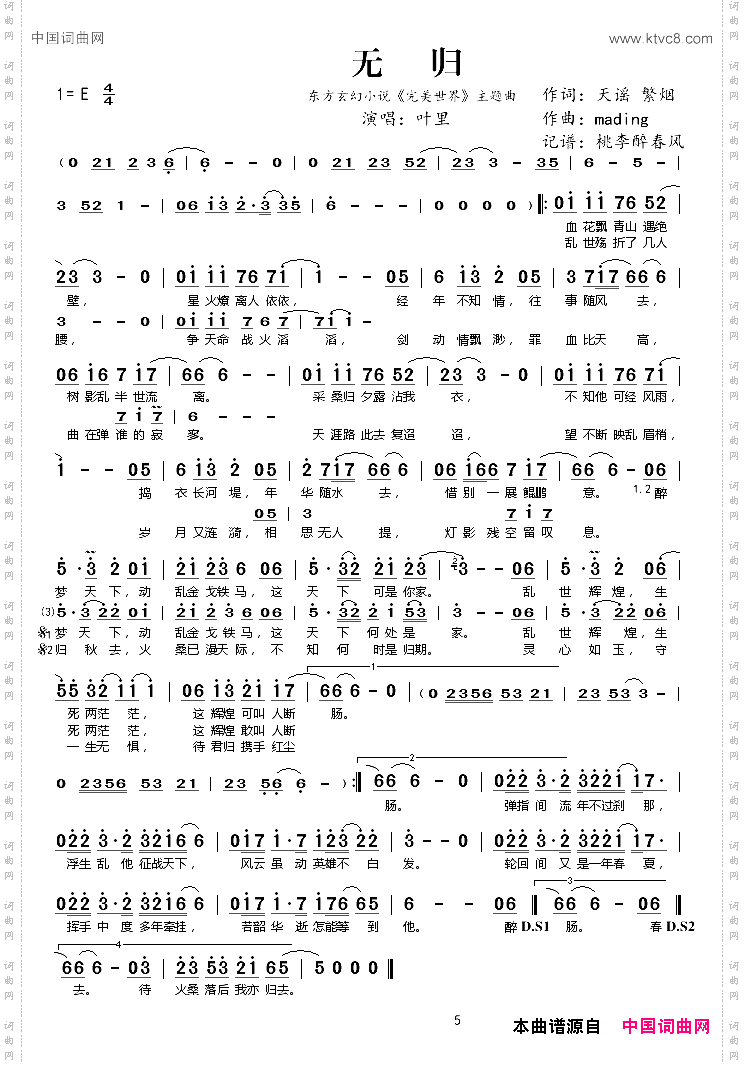 无归东方玄幻小说《完美世界》主题曲
