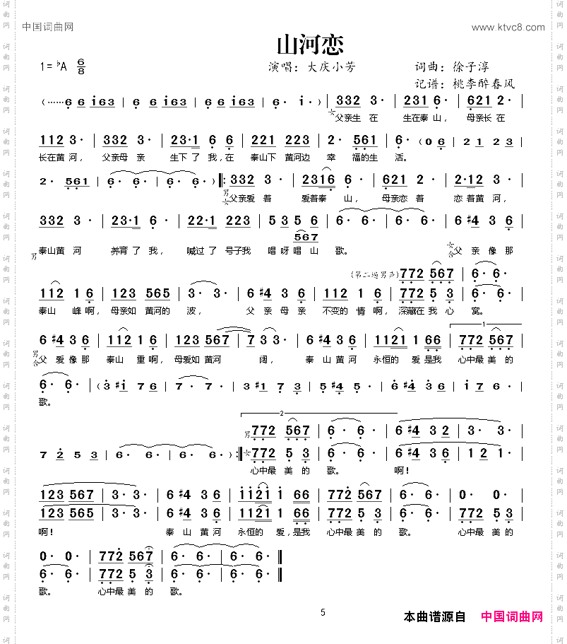 山河恋