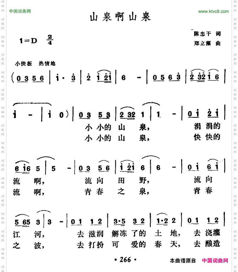 山泉啊山泉