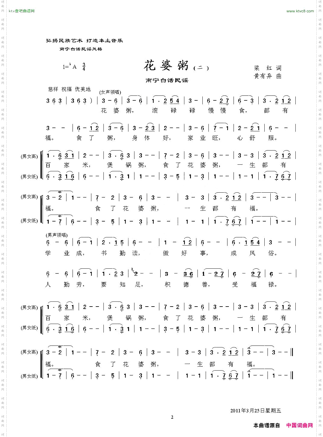 花婆粥