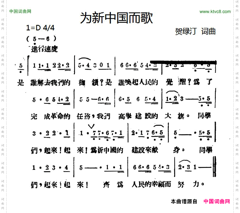 为新中国而歌