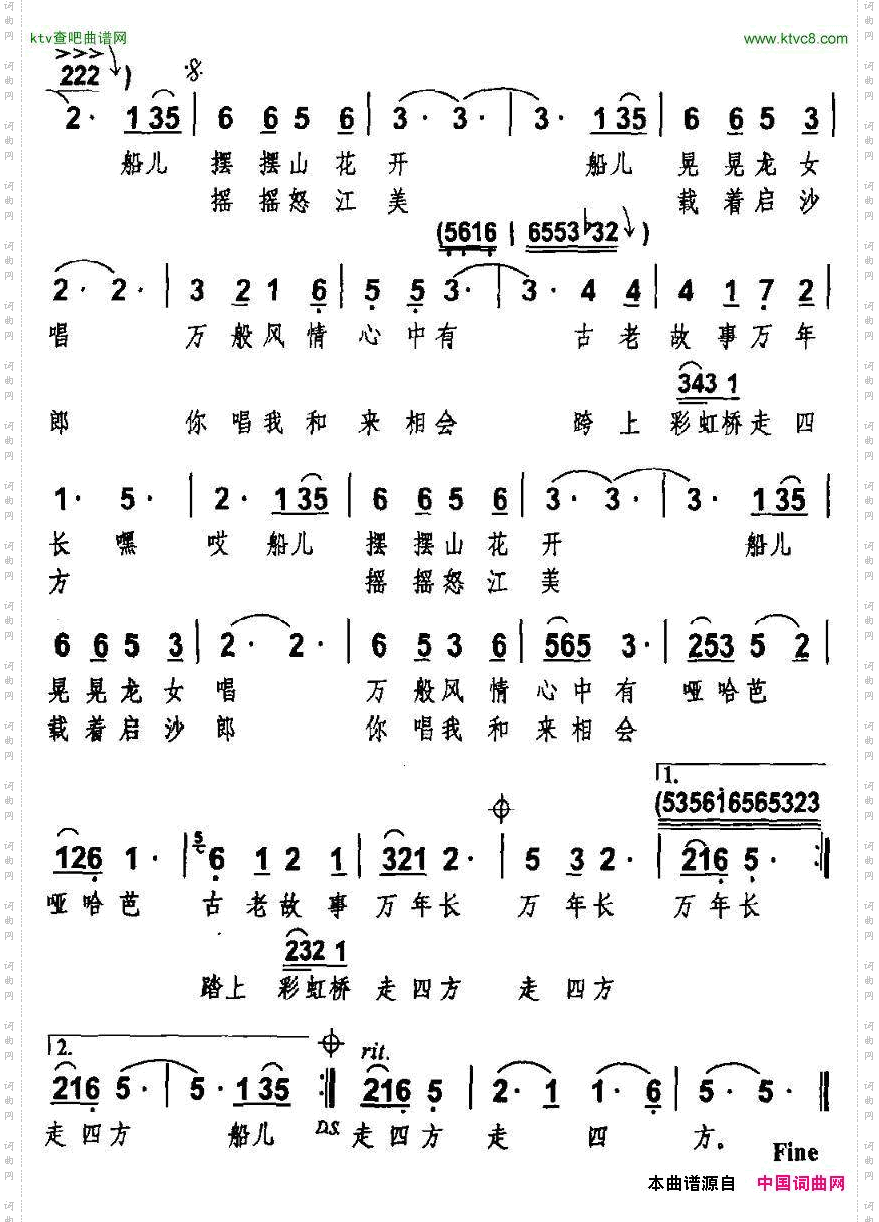 石月亮任英荣词田建华曲
