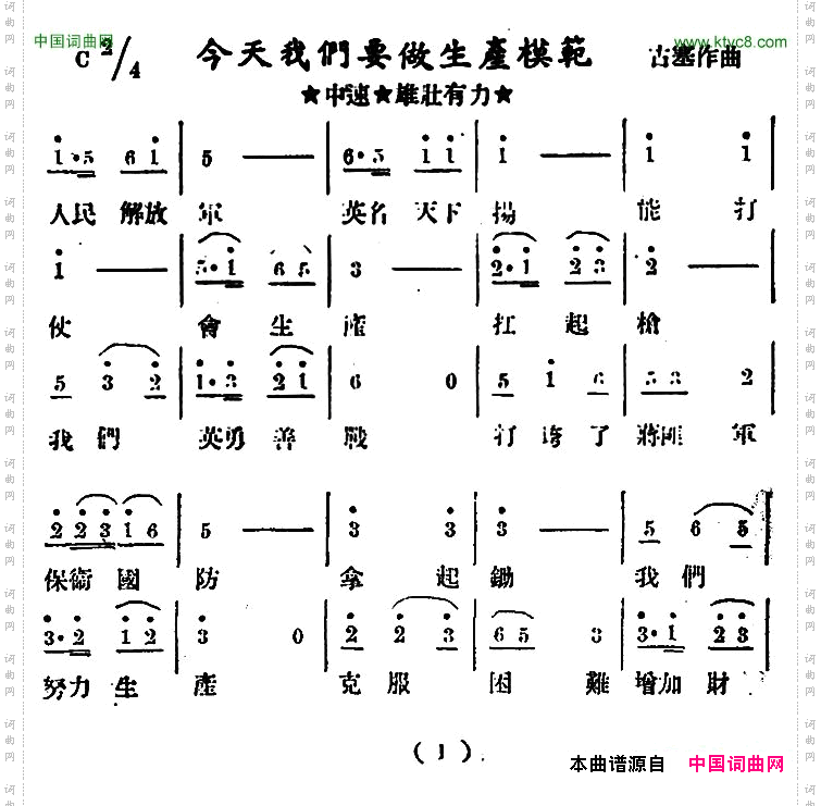 今天我们要做生产模范