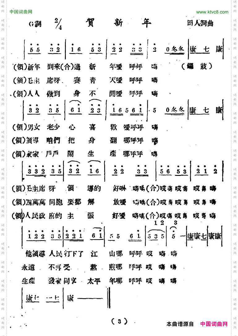 贺新年田人词曲_贺新年田人 词曲