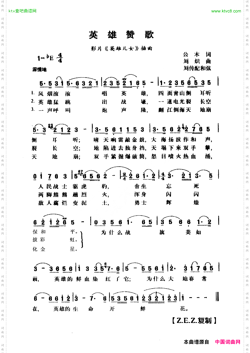 英雄赞歌影片《英雄儿女插曲》