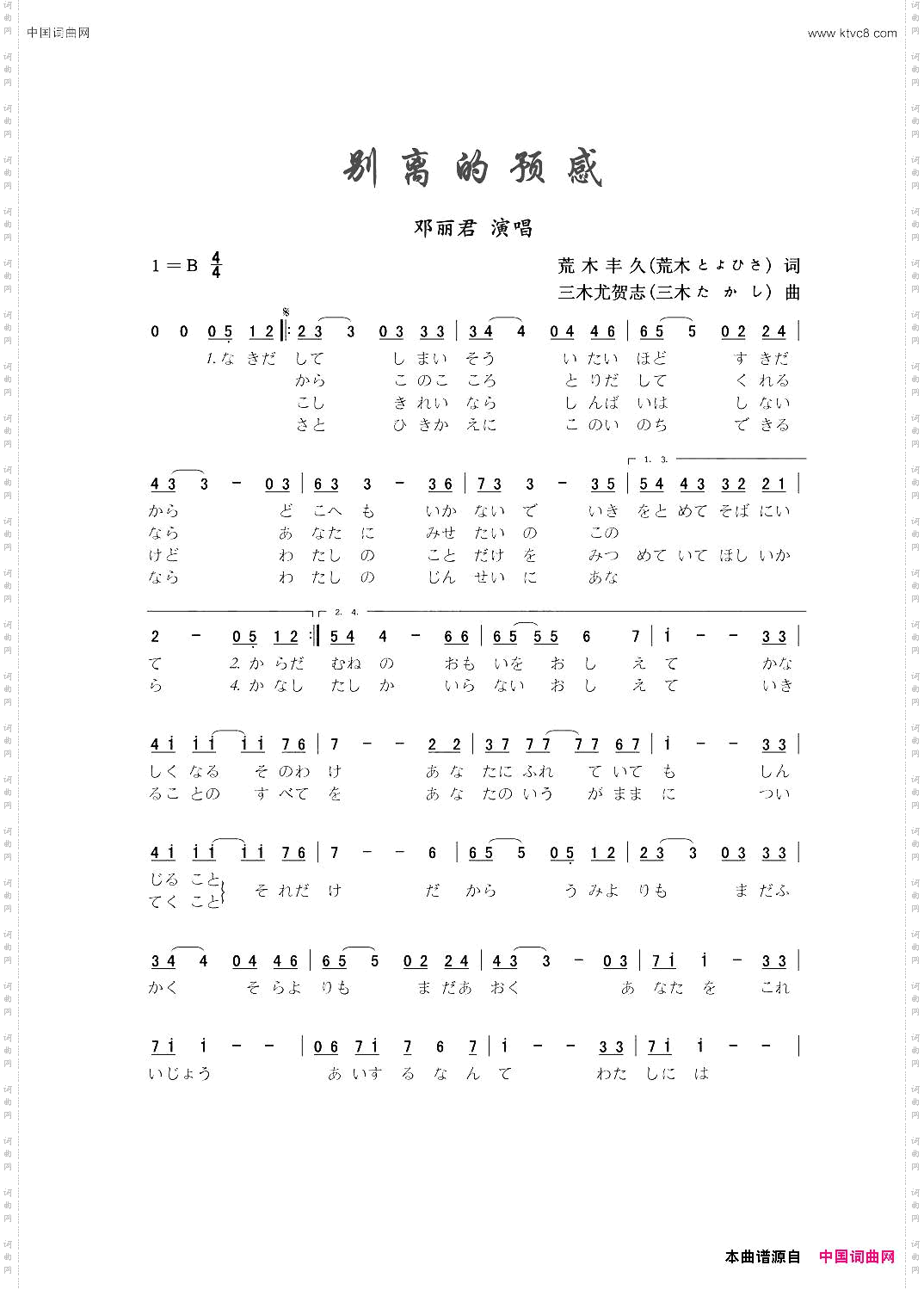 别离的预感日本歌曲