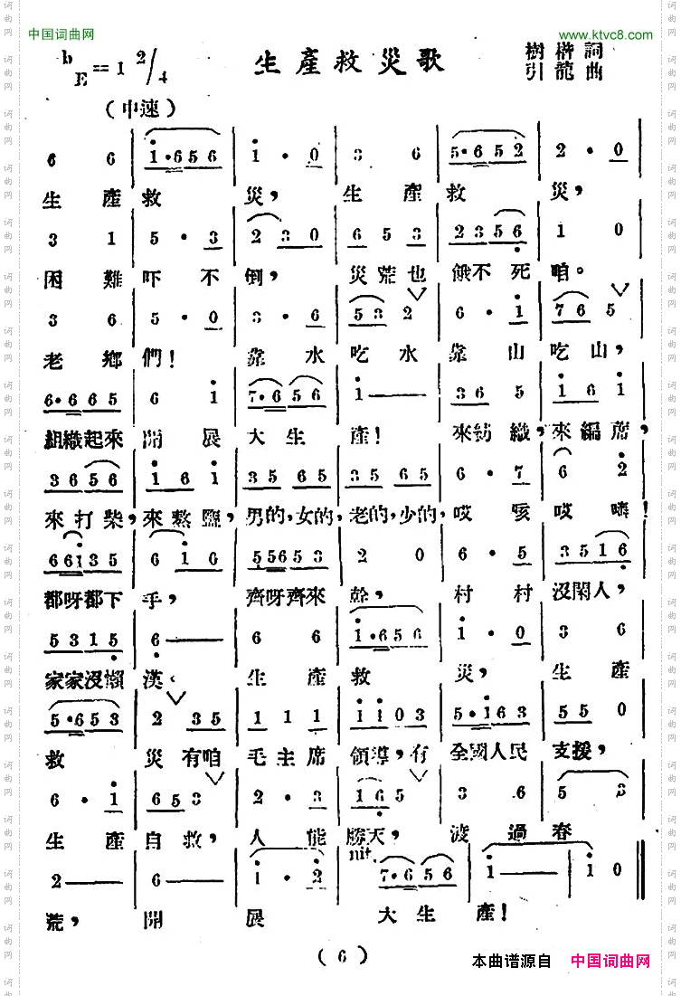 生产救灾歌