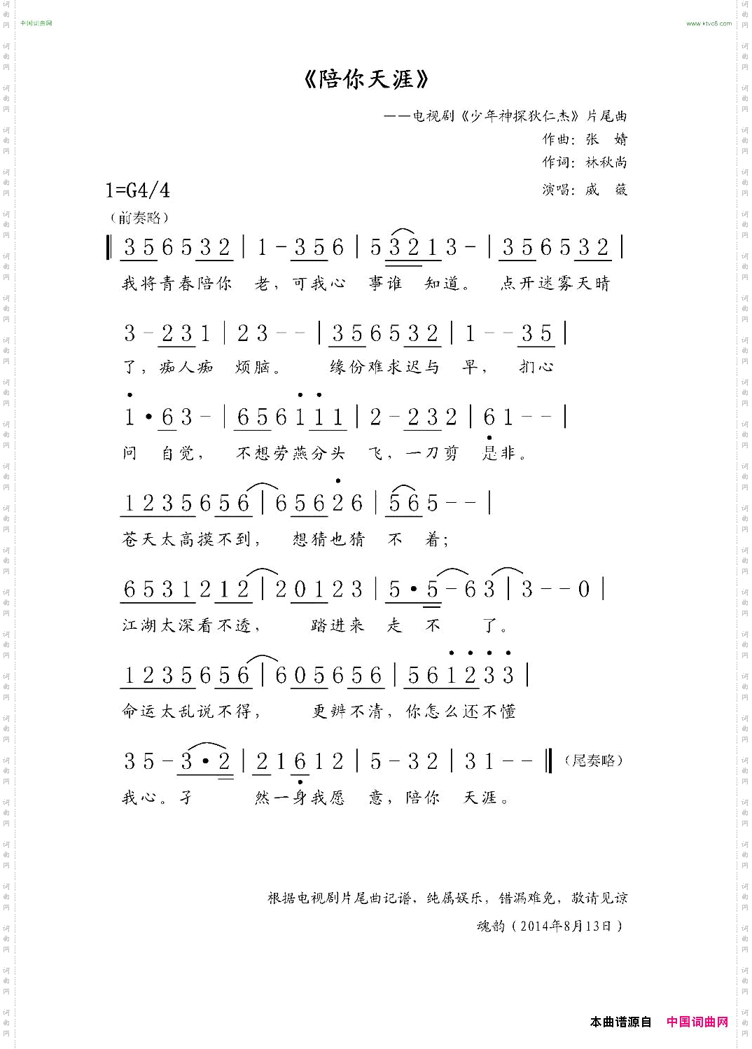 陪你天涯《少年神探狄仁杰》片尾曲