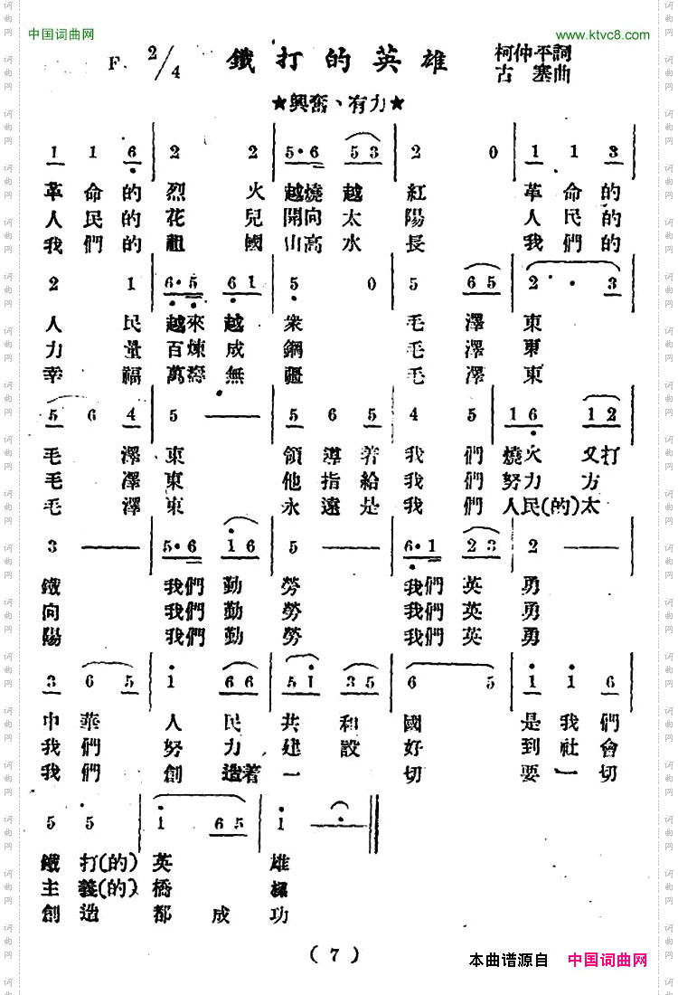 铁打的英雄