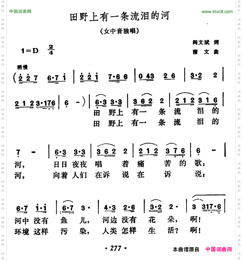 田野上有一条流泪的河
