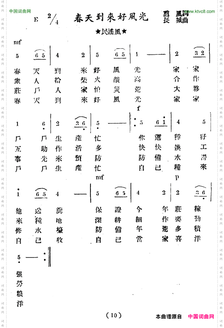 春天到来好风光