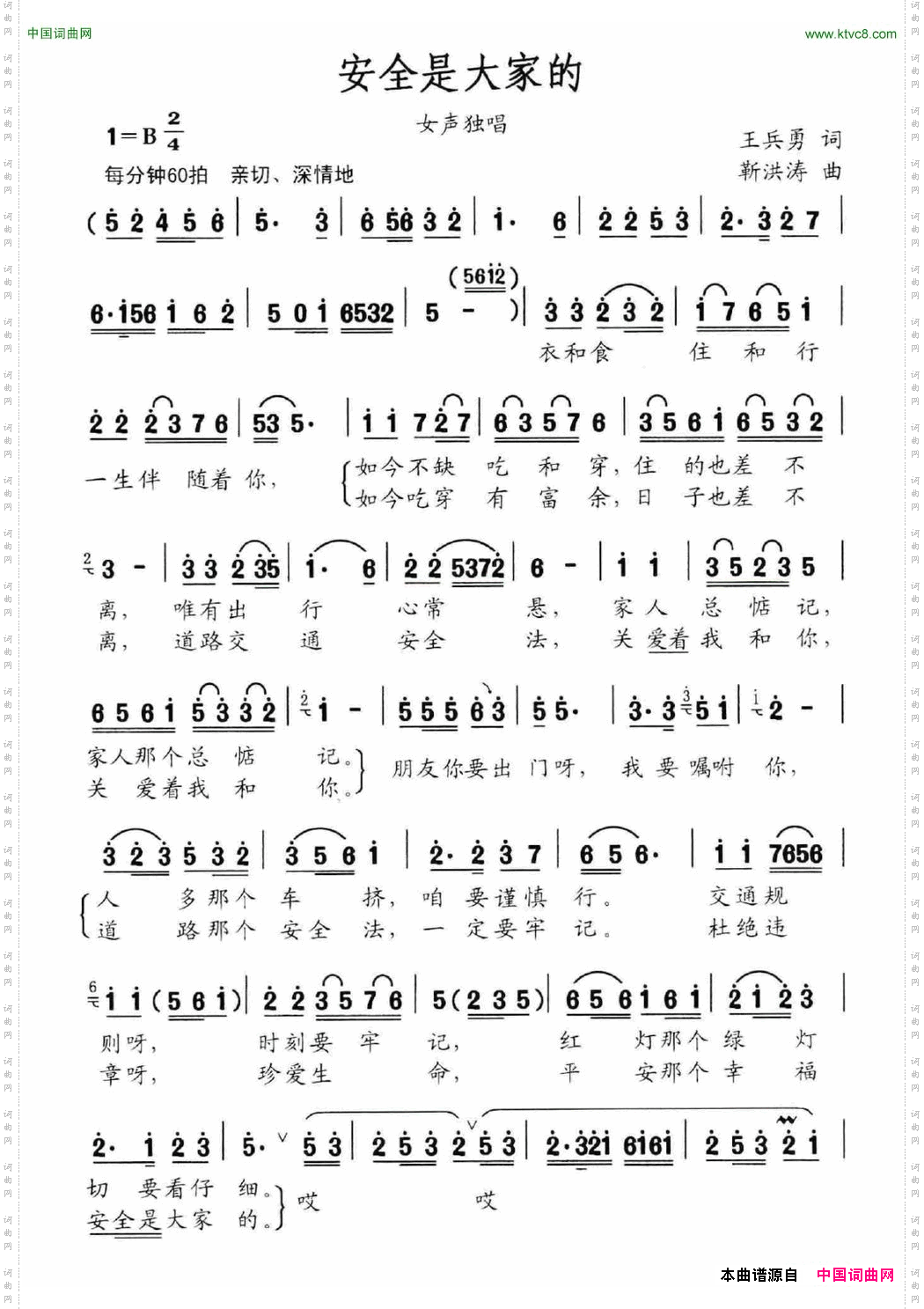 安全是大家的