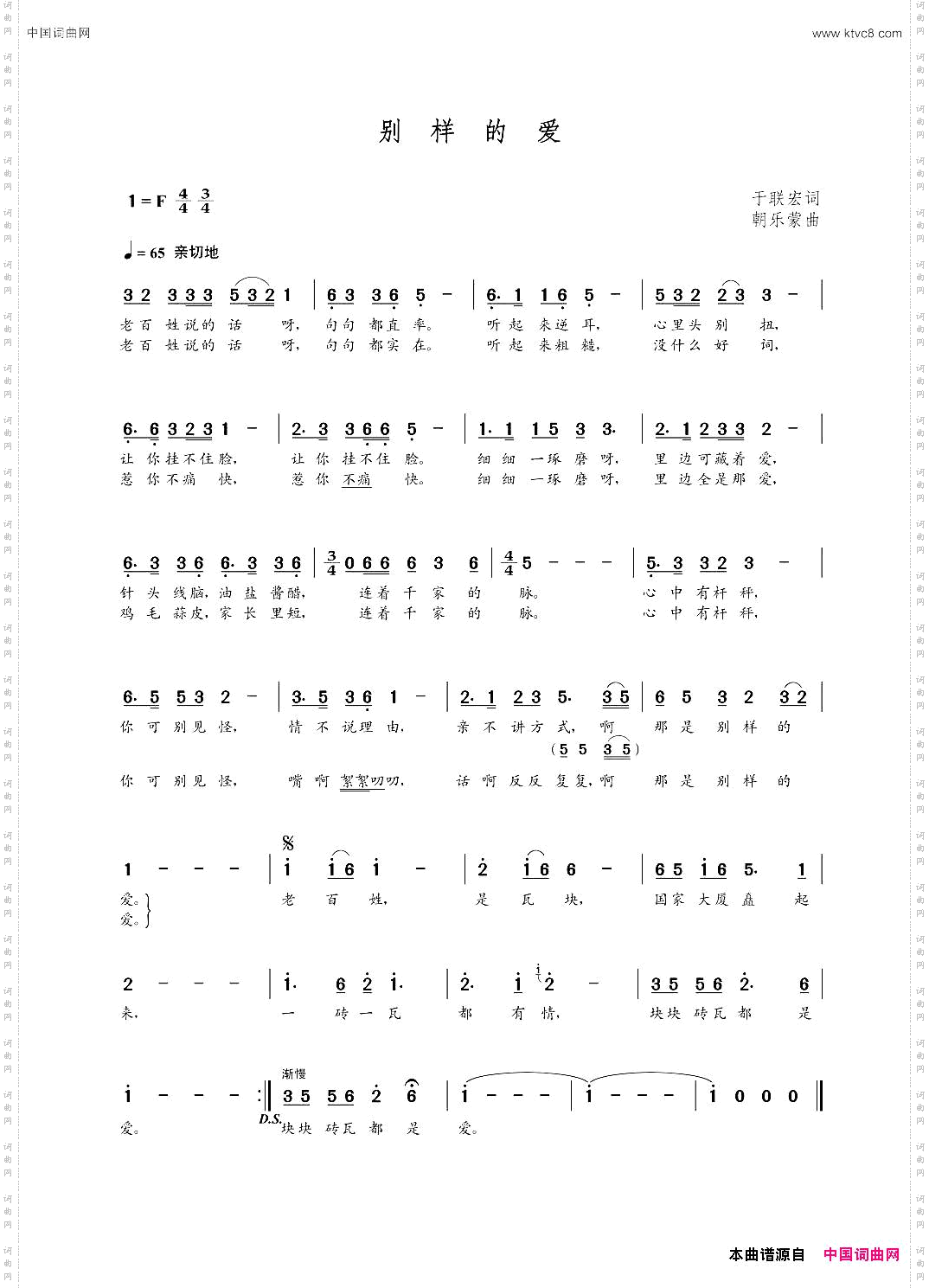 别样的爱于联宏词朝乐蒙曲_别样的爱于联宏词 朝乐蒙曲