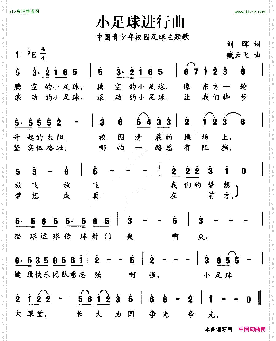 小足球进行曲中国青少年校园足球主题歌