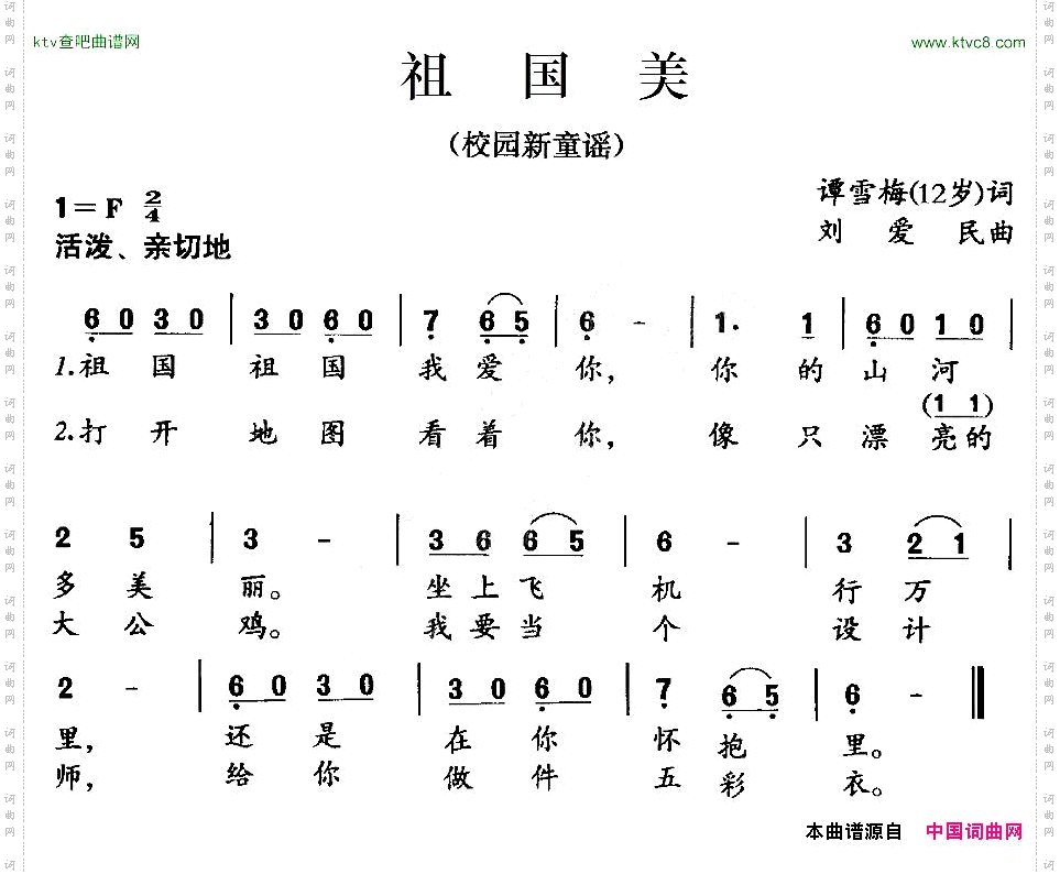 祖国美谭雪梅词刘爱民曲