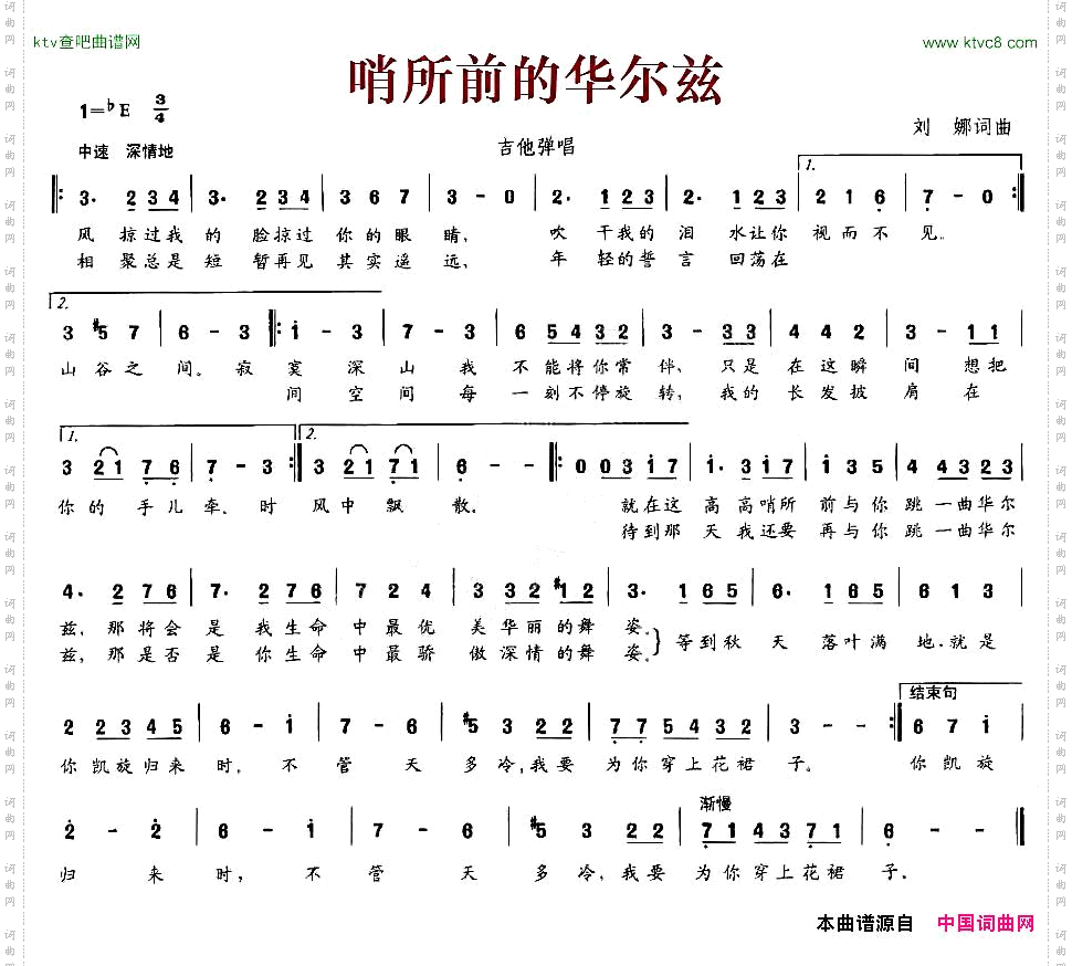 哨所前的华尔兹