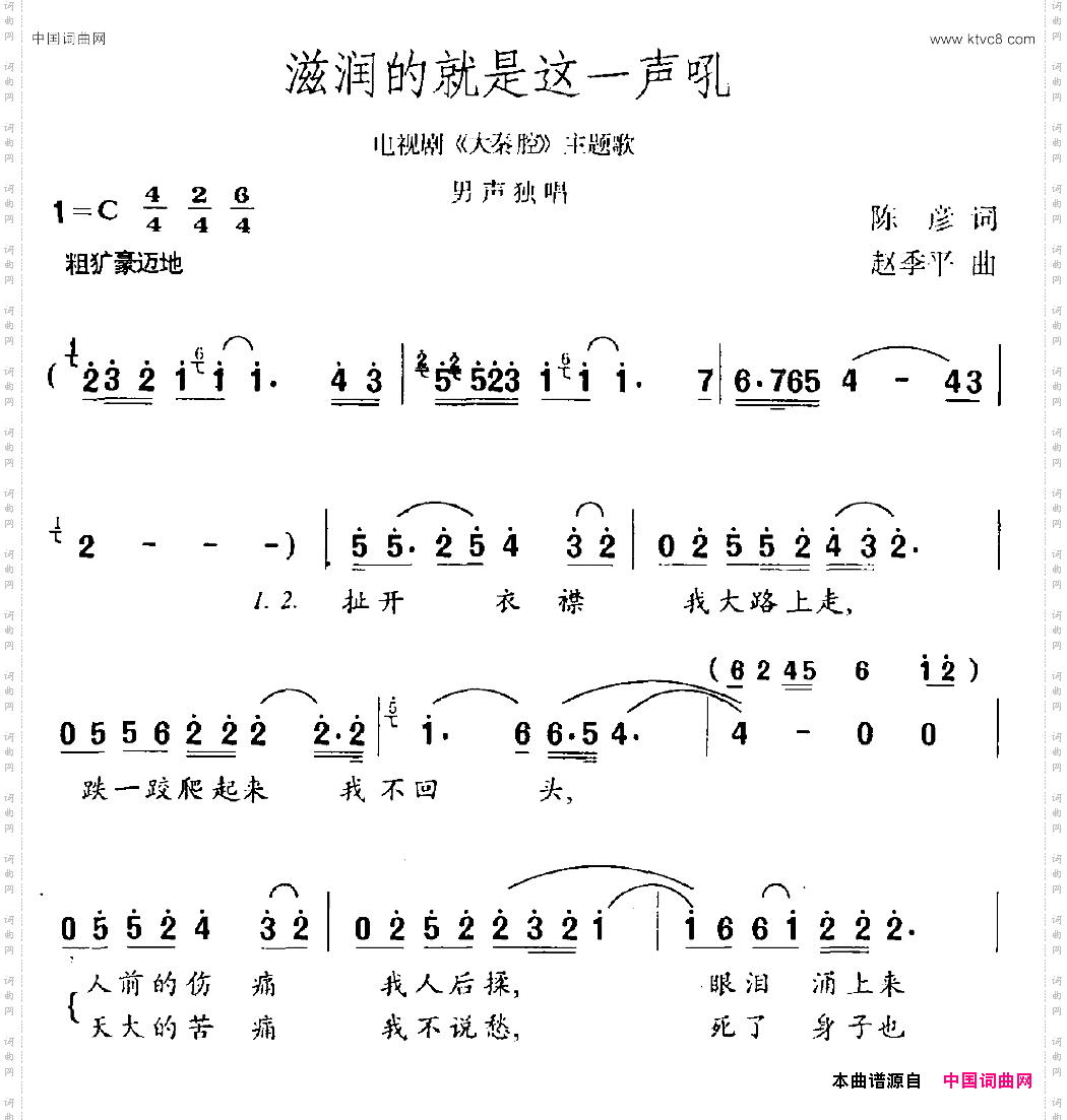 滋润的就是这一声吼_电视剧《大秦腔》主题歌