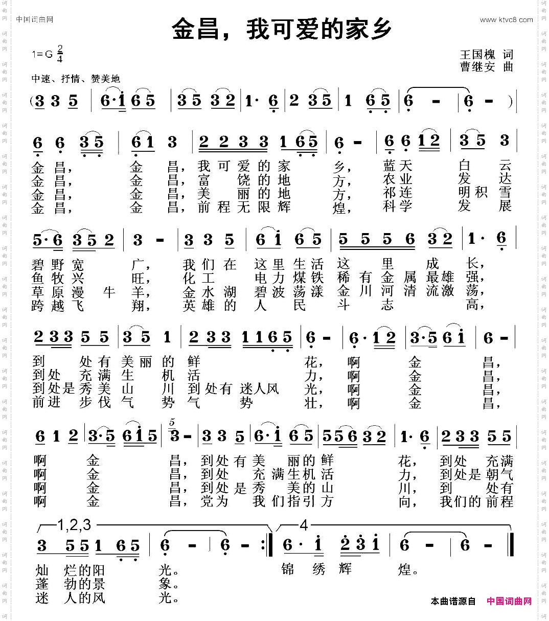 金昌我可爱的家乡