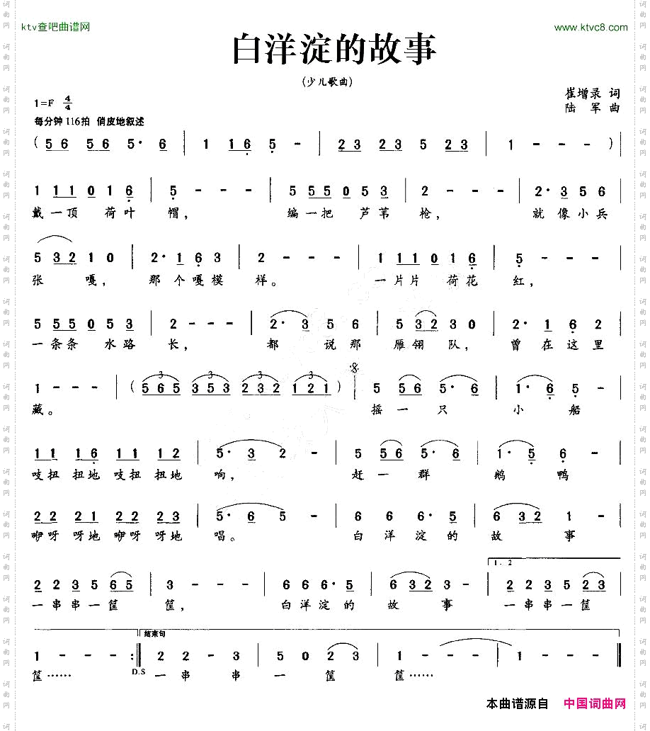 白洋淀的故事崔增录词陆军曲