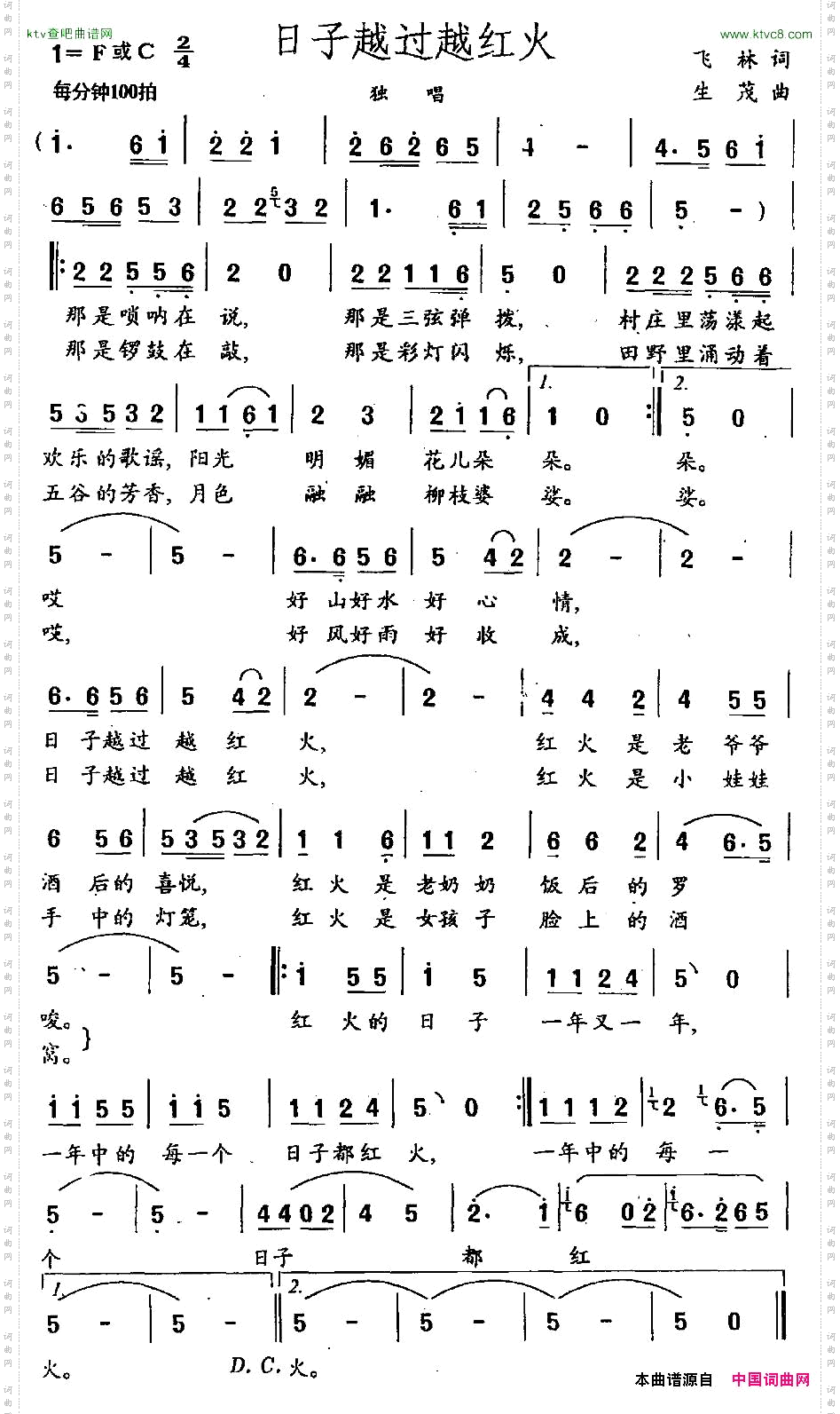 日子越过越红火飞林词生茂曲