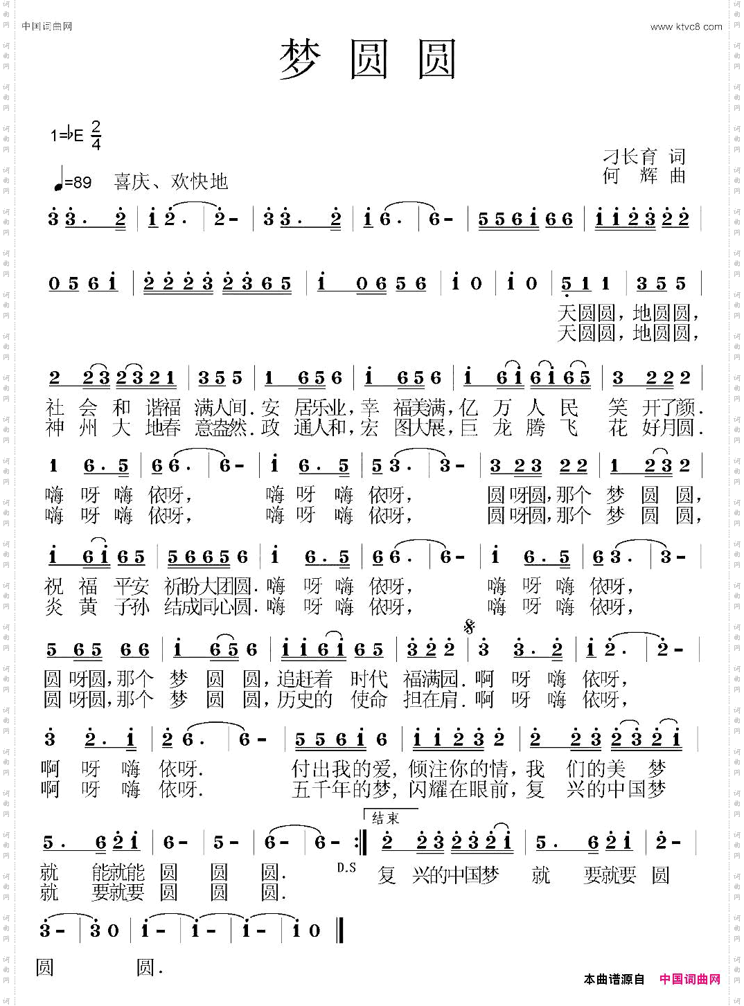 梦圆圆刁长育词何辉曲_梦圆圆刁长育词 何辉曲