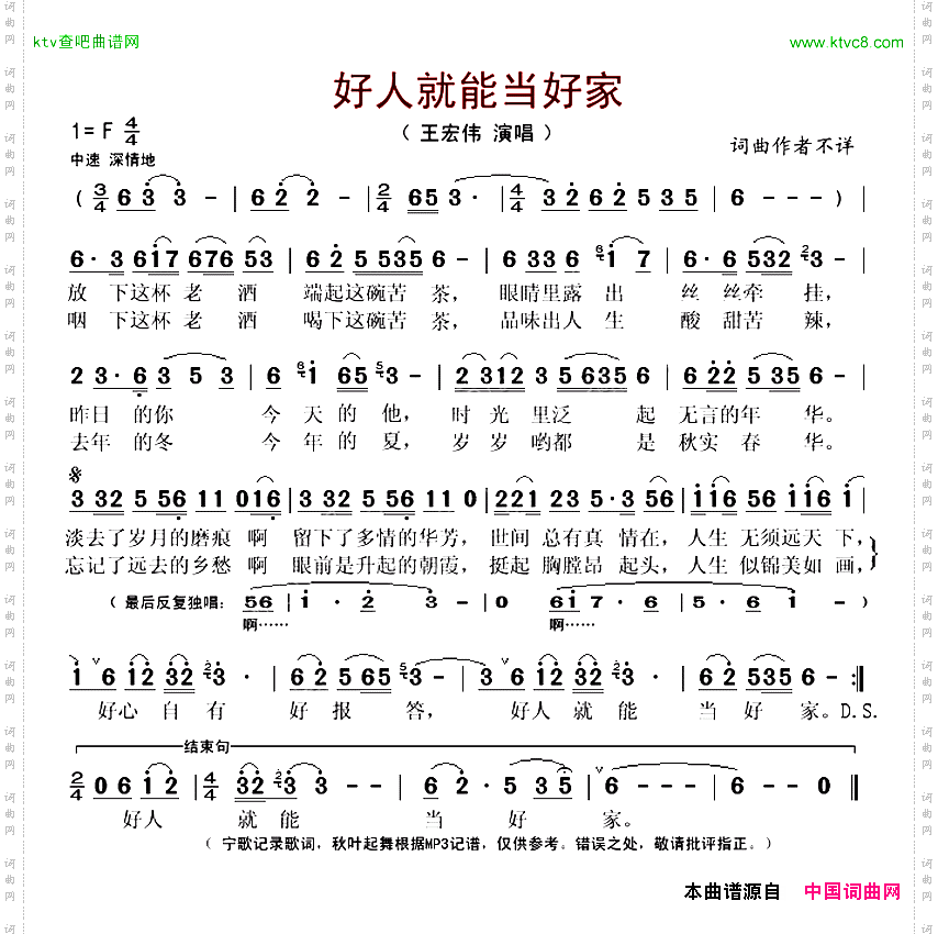 好人就能当好家