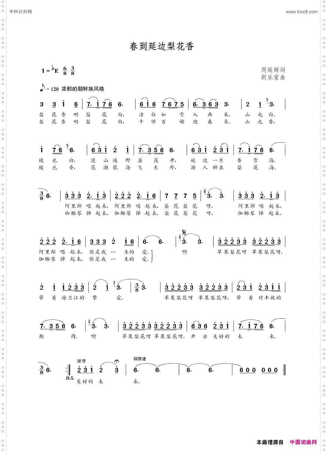 春到延边梨花香周延辉词朝乐蒙曲_春到延边梨花香周延辉词 朝乐蒙曲