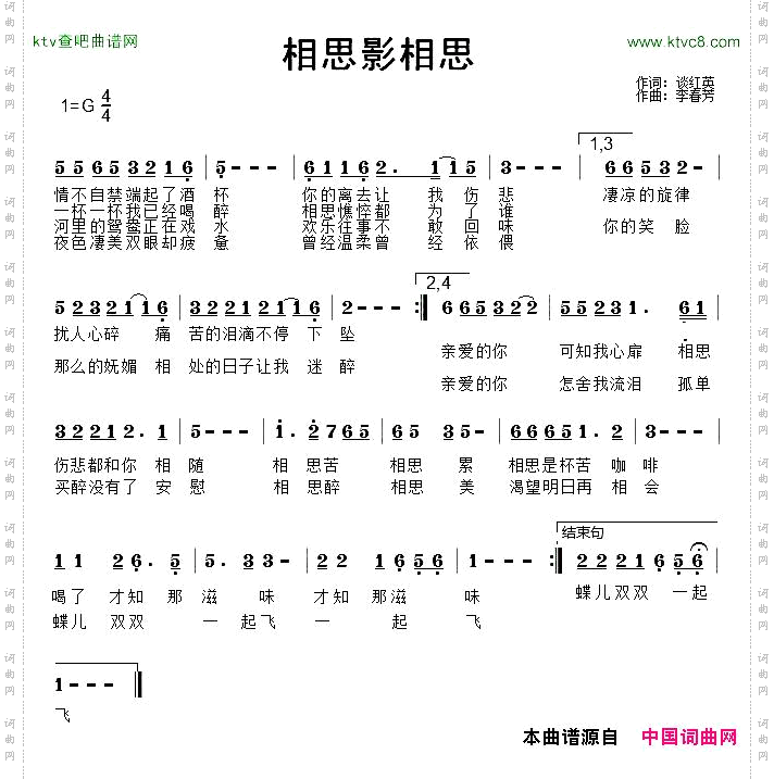 相思影相思