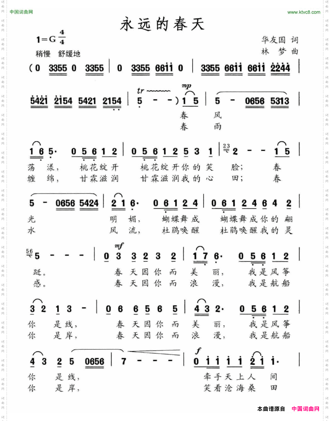 永远的春天华友国词林梦曲_永远的春天华友国词 林梦曲