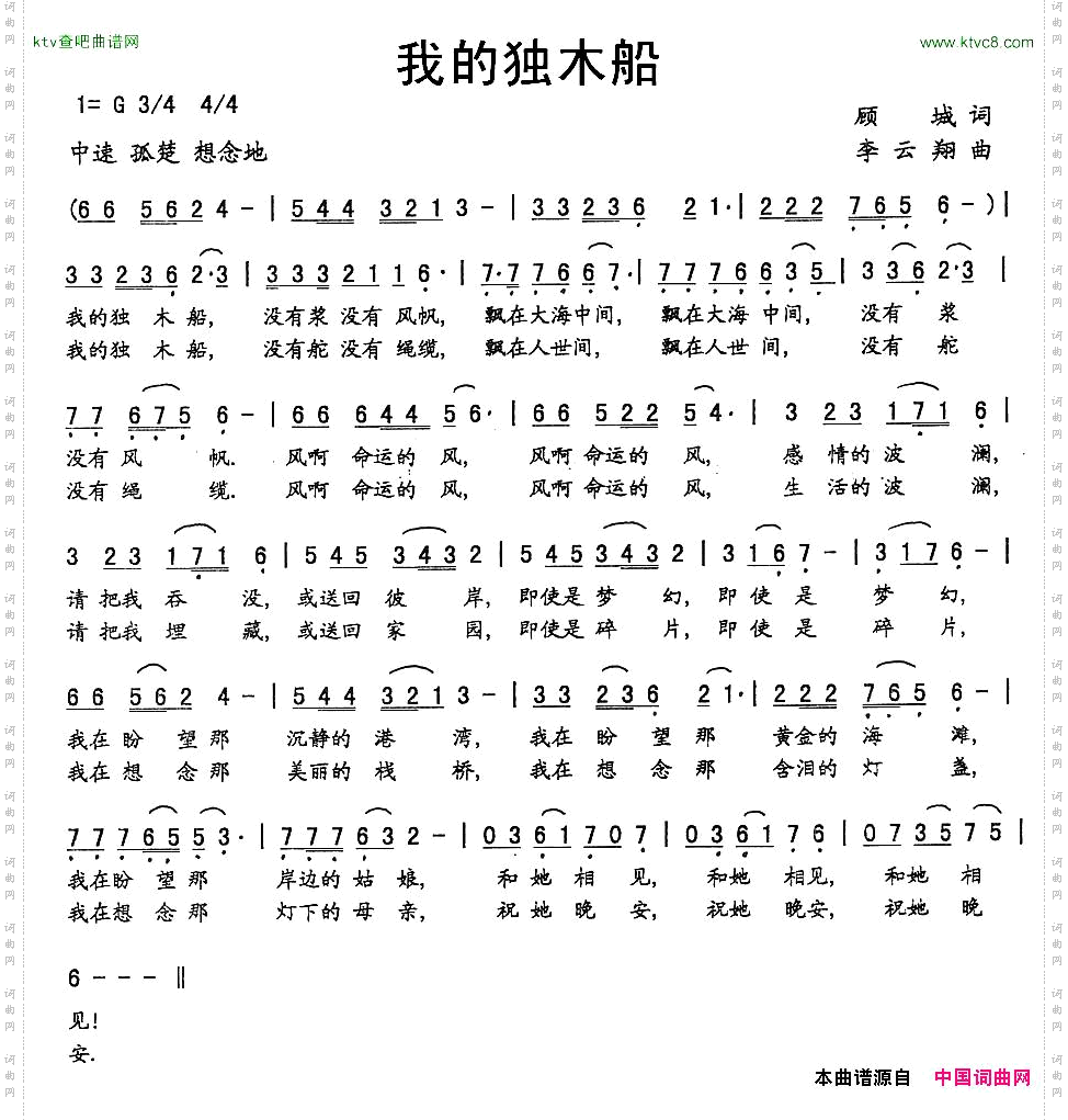 我的独木船