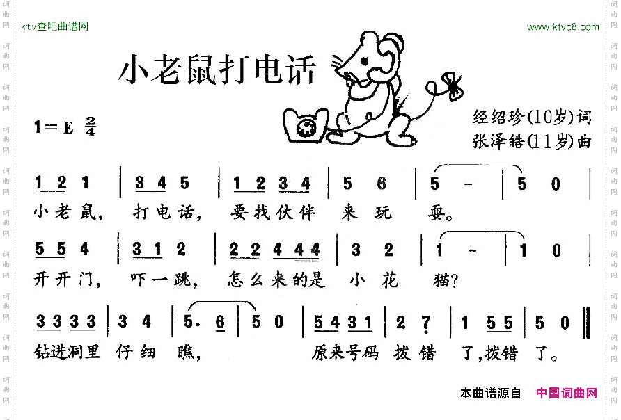 小老鼠打电话经绍珍词张泽皓曲