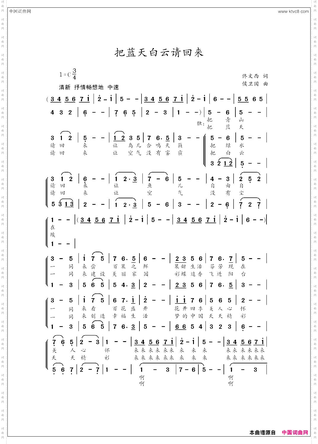 把蓝天白云请回来合唱版