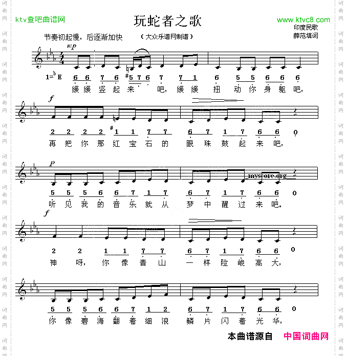 [印度]玩蛇者之歌线简谱混排版