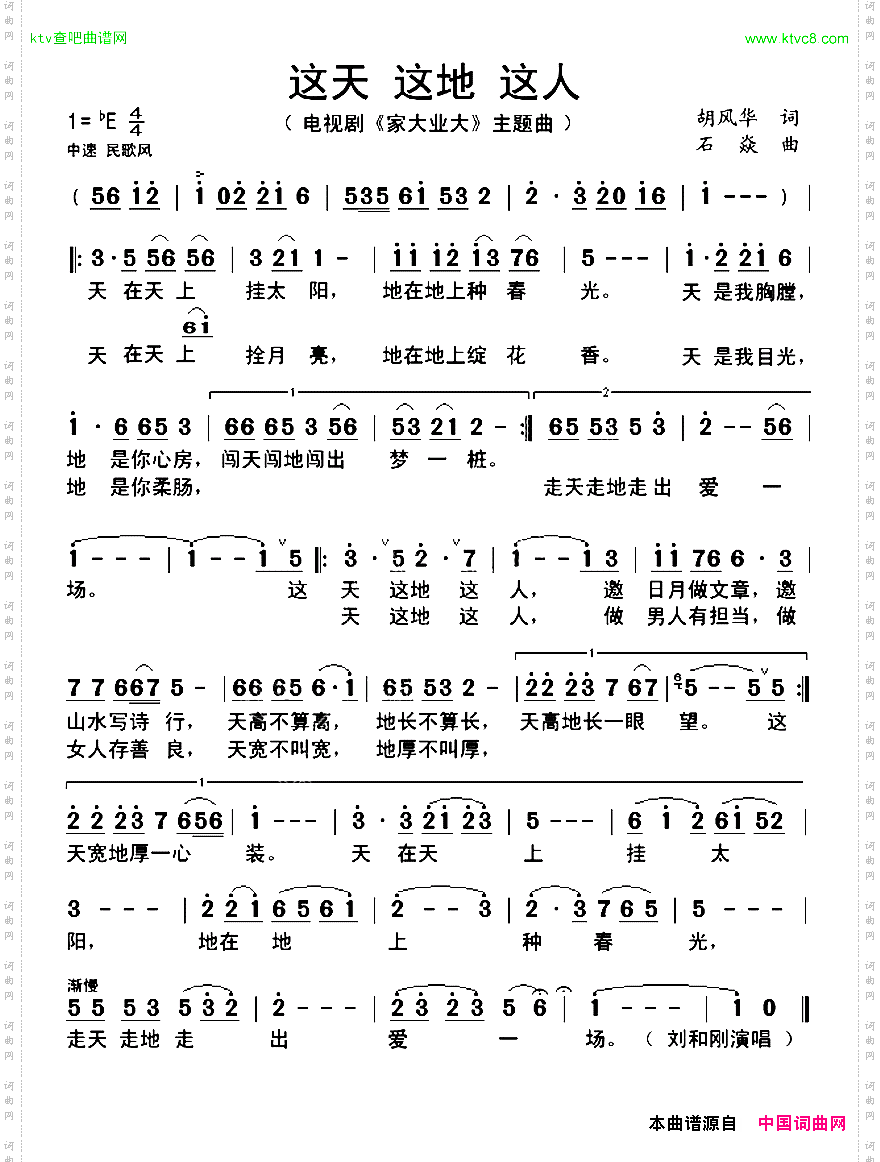 这天这地这人电视连续剧《家大业大》片尾曲