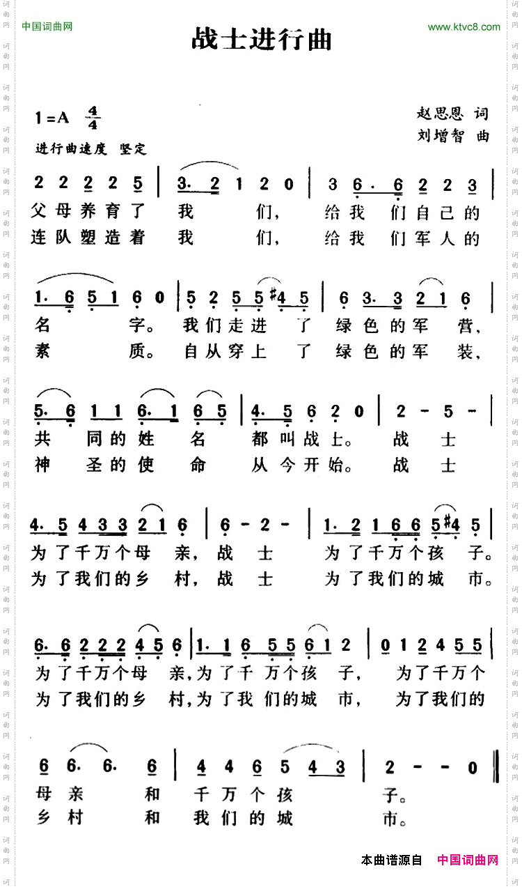 战士进行曲