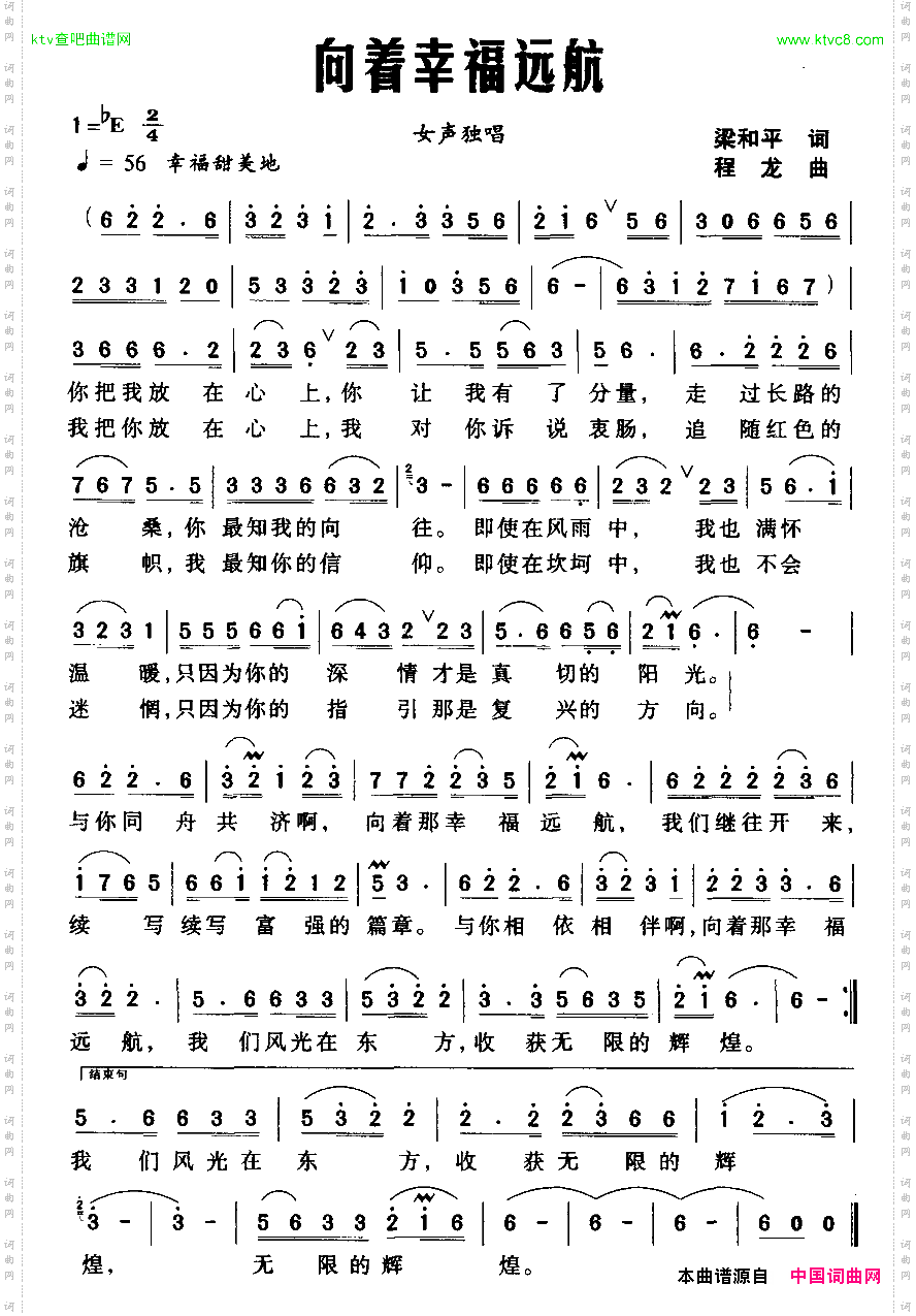 向着幸福远航梁和平词程龙曲