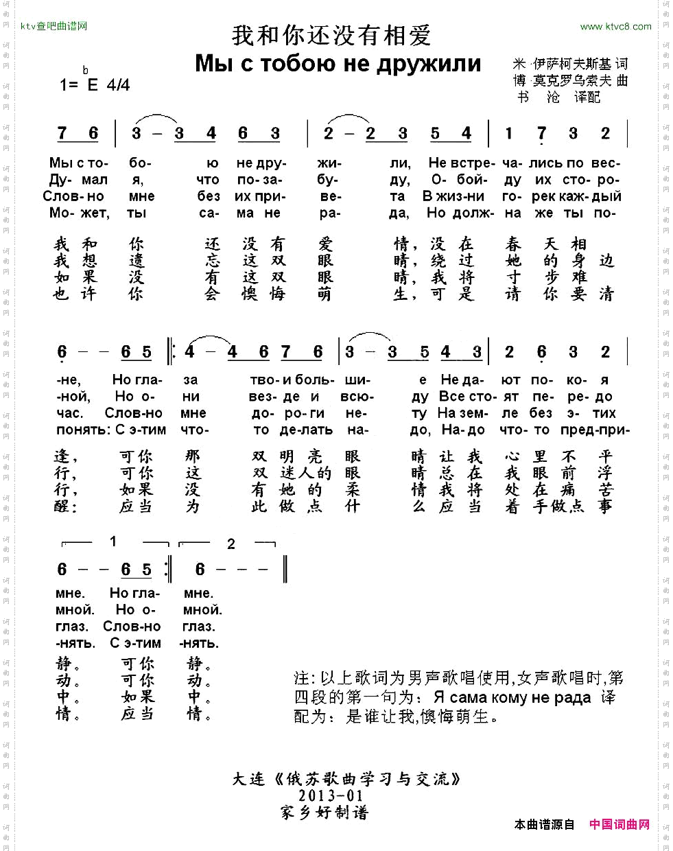 [俄]我和你还没有相爱中俄文对照版