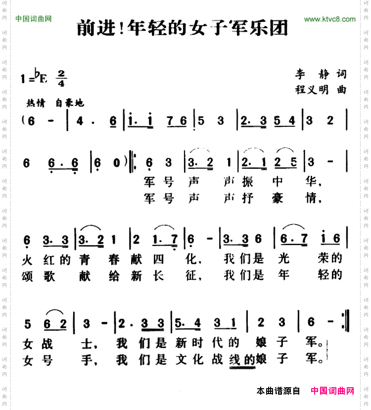 前进！年轻的女子军乐团