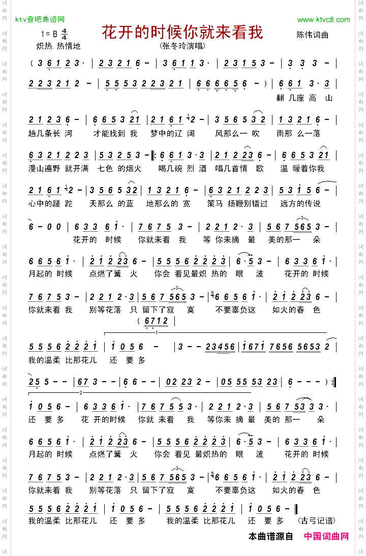 花开的时候你就来看我