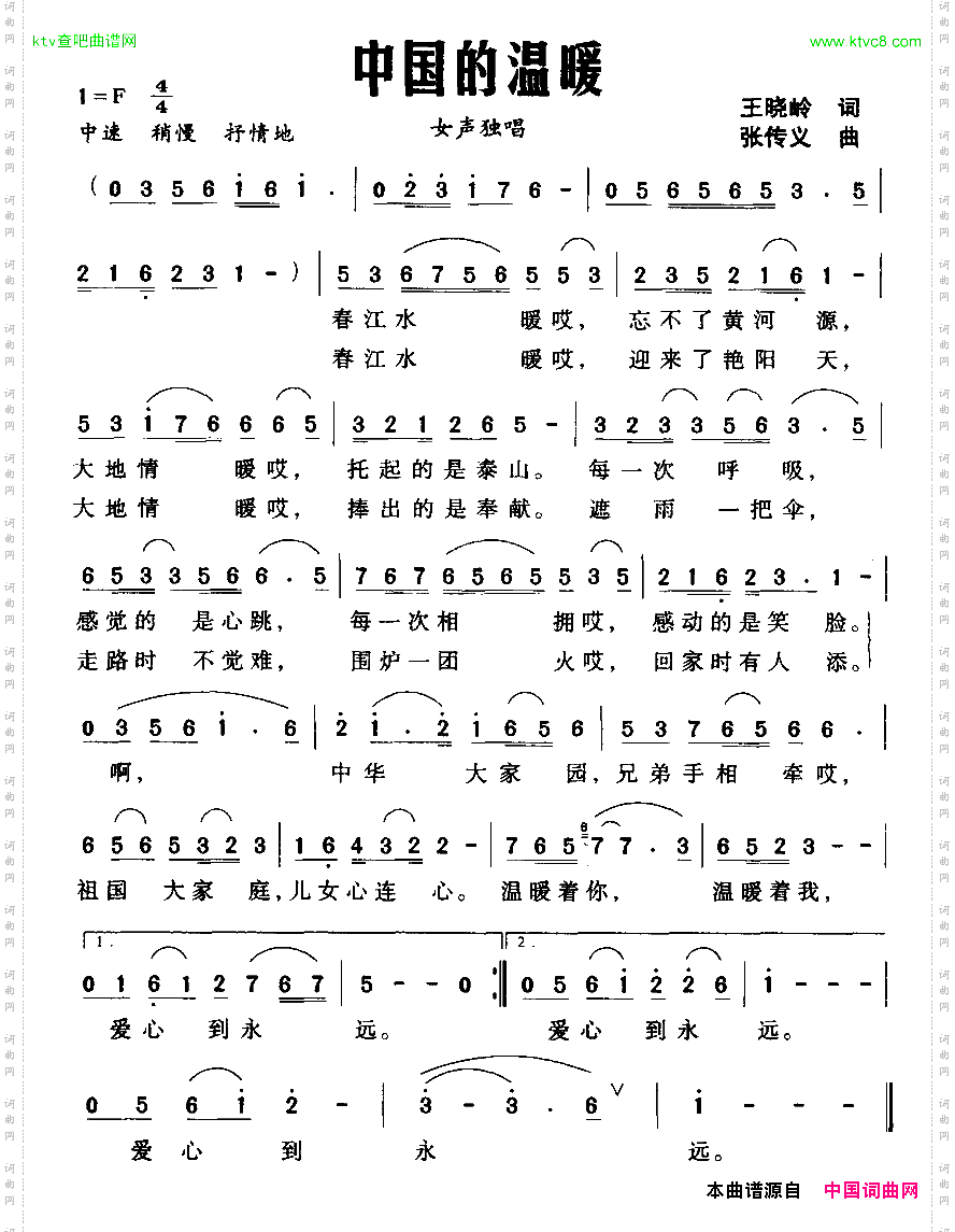 中国的温暖