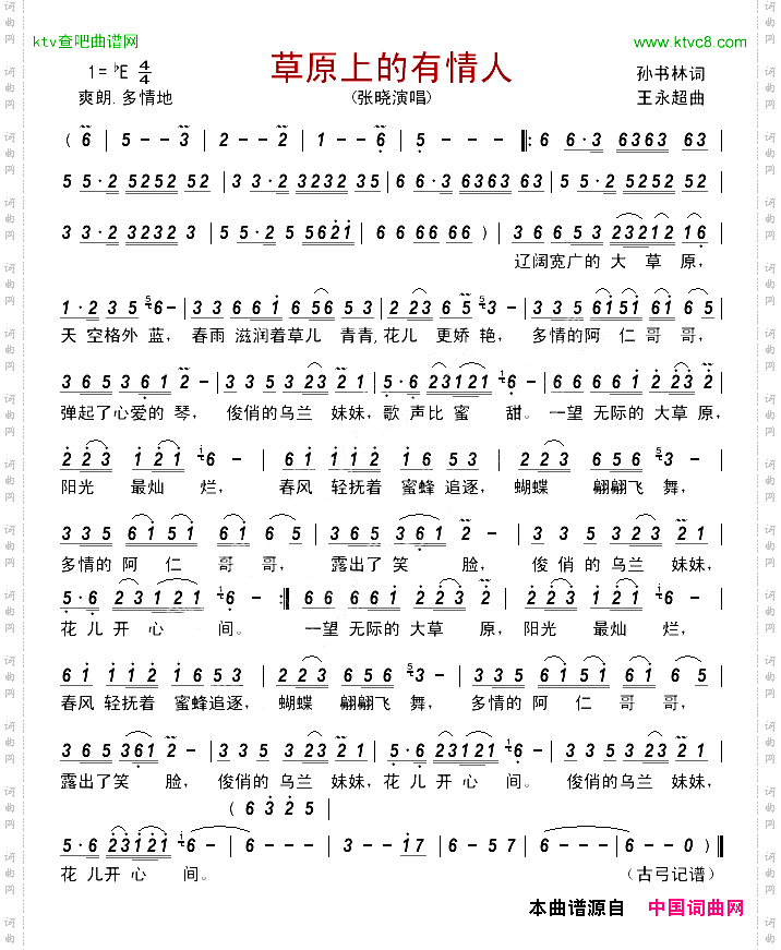 草原上的有情人