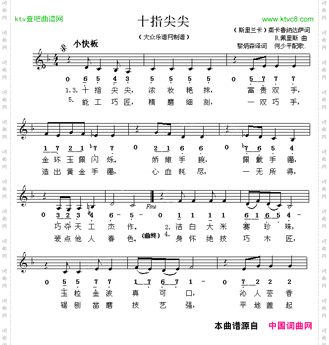 [斯里兰卡]十指尖尖线简谱混排版