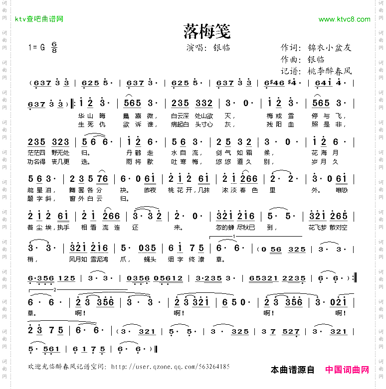 落梅笺