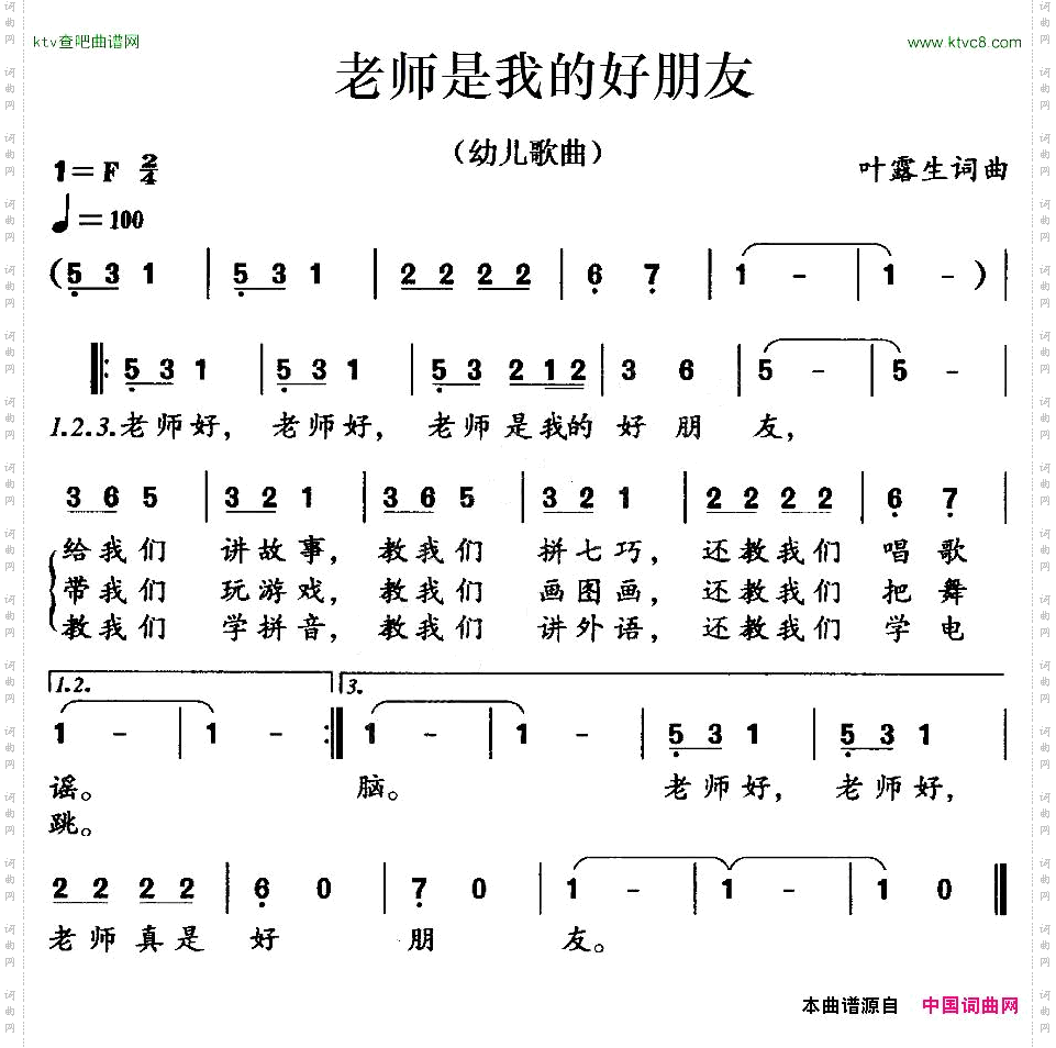 老师是我的好朋友