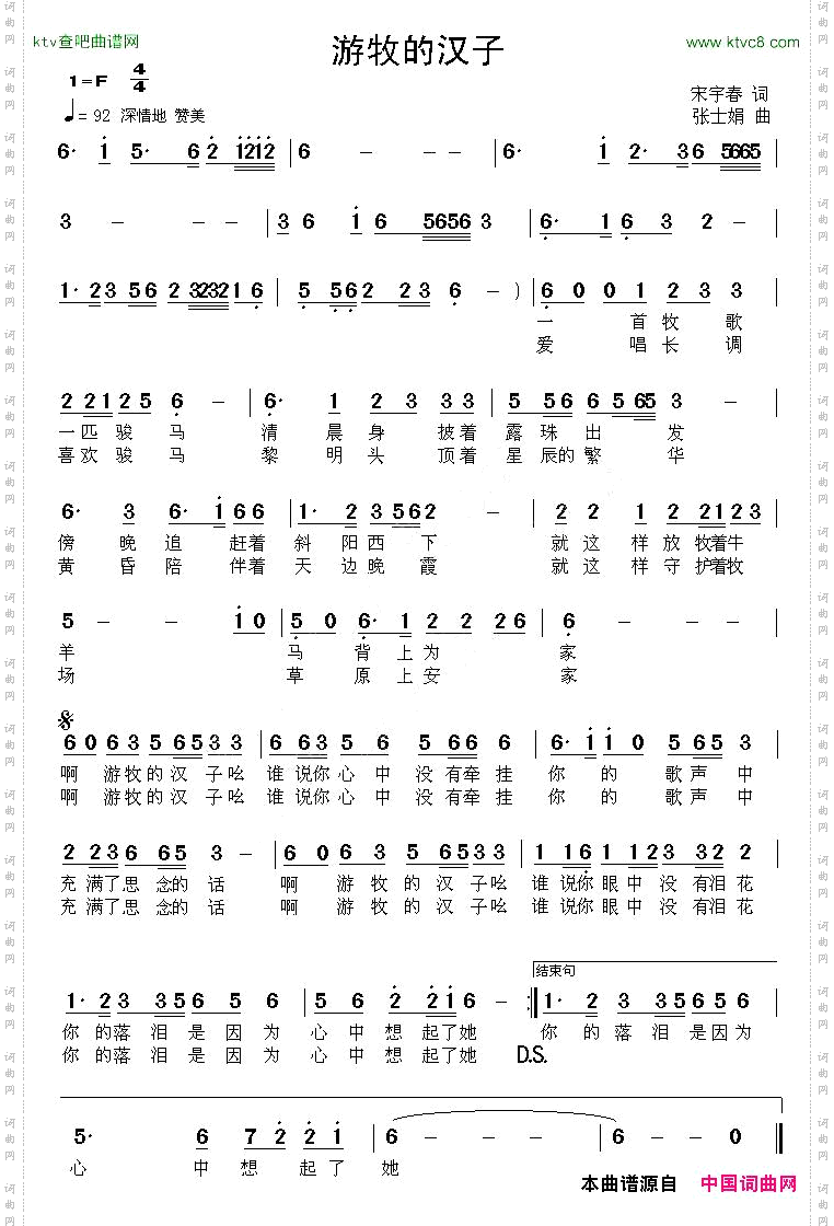 游牧的汉子