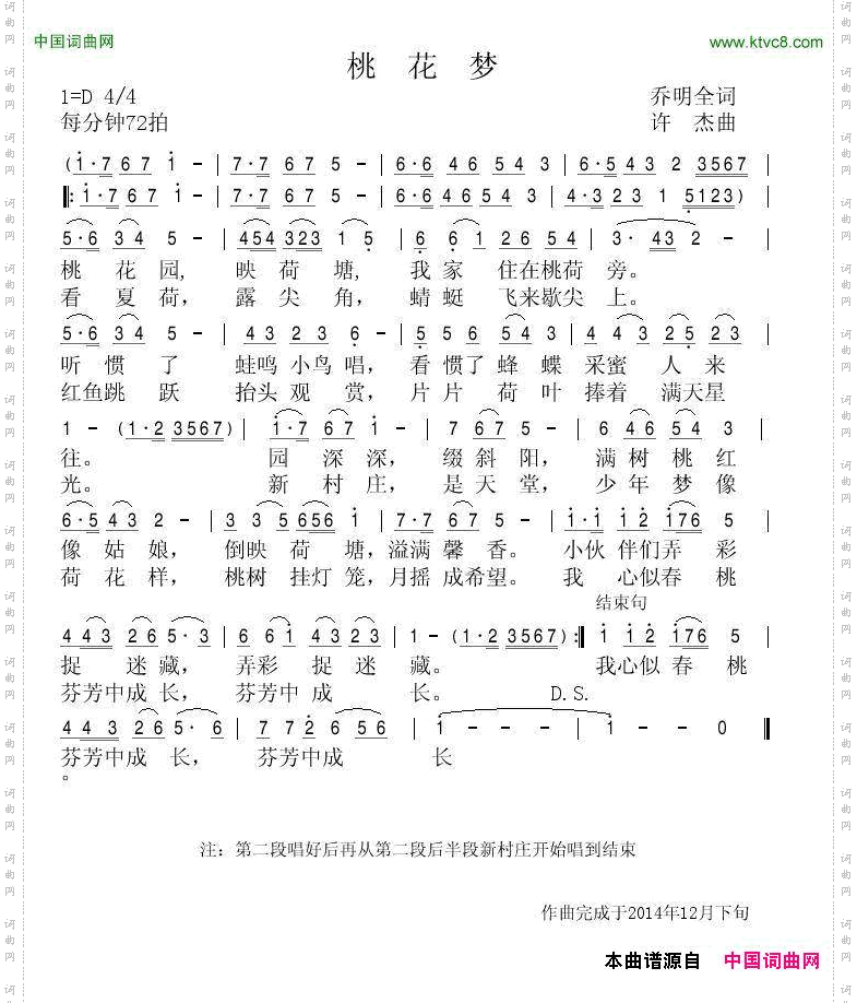 桃花梦乔明全词许杰曲_桃花梦乔明全词 许杰曲