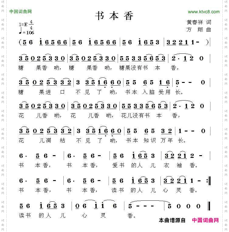 书本香黄春祥词方翔曲_书本香黄春祥词 方翔曲