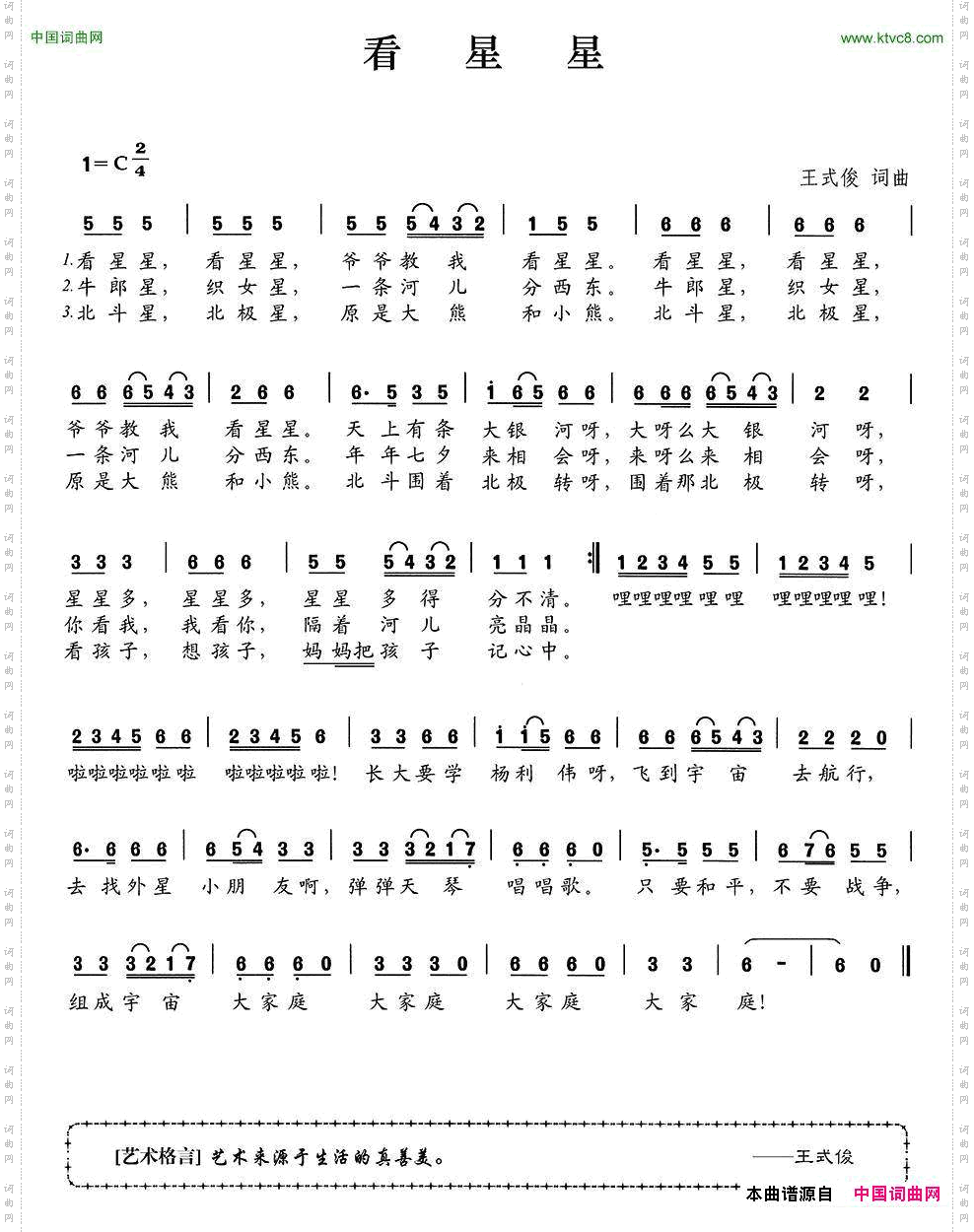 看星星王式俊词曲_看星星王式俊 词曲