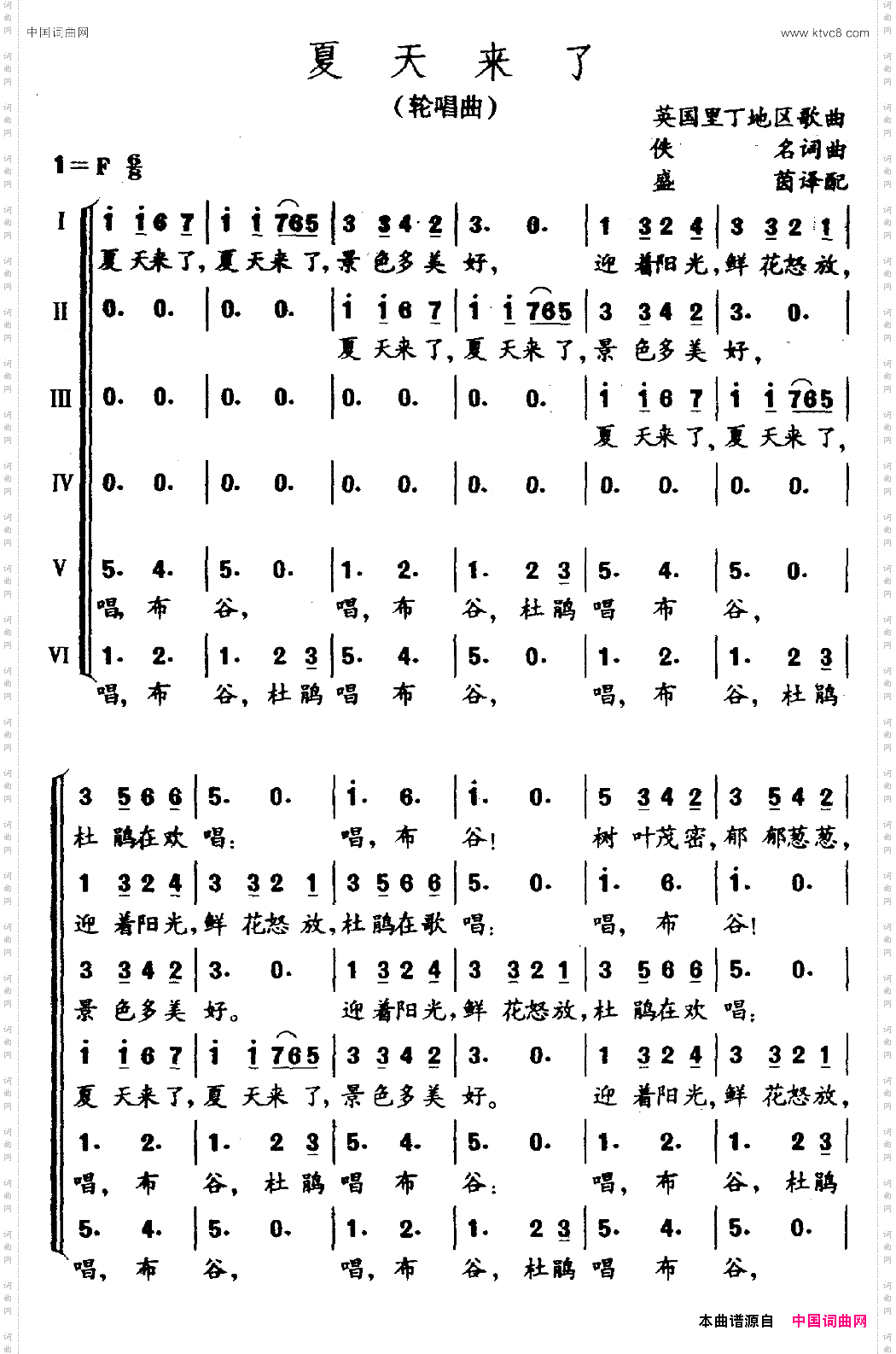 夏天来了英国里丁地区歌曲轮唱曲_夏天来了英国里丁地区歌曲 轮唱曲